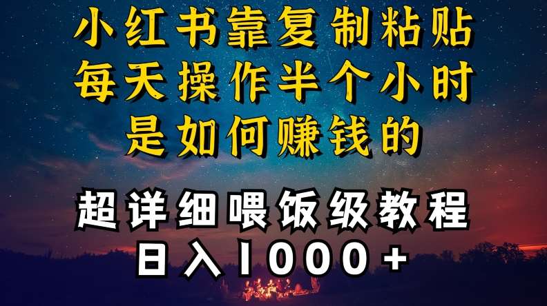 小红书做养发护肤类博主，10分钟复制粘贴，就能做到日入1000+，引流速度也超快，长期可做【揭秘】-云笙网创