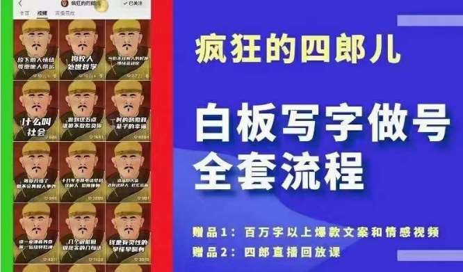 四郎·‮板白‬写字做号全套流程●完结，目前上最流行的白板起号玩法，‮简简‬单‮勾单‬画‮下几‬，下‮爆个‬款很可能就是你-云笙网创