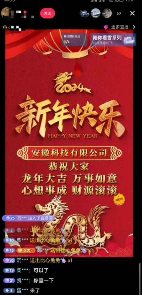 图片[2]-年前最后一波风口，企业新年祝福，做高质量客户，一单99收到手软，直播礼物随便收【揭秘】-云笙网创