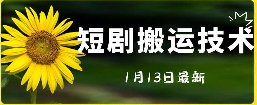 最新短剧搬运技术，电脑手机都可以操作，不限制机型-云笙网创