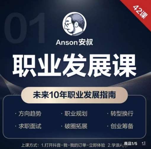 职业发展课，未来10年职业发展指南-云笙网创