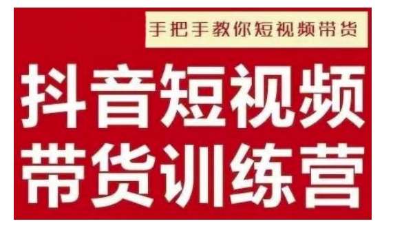 抖音短视频男装原创带货，实现从0到1的突破，打造属于自己的爆款账号-云笙网创